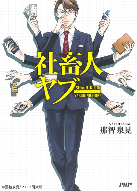 新納慎也が「社畜人ヤブー」で連続ドラマ初主演。“社畜”を極めたエリートサラリーマンに!?