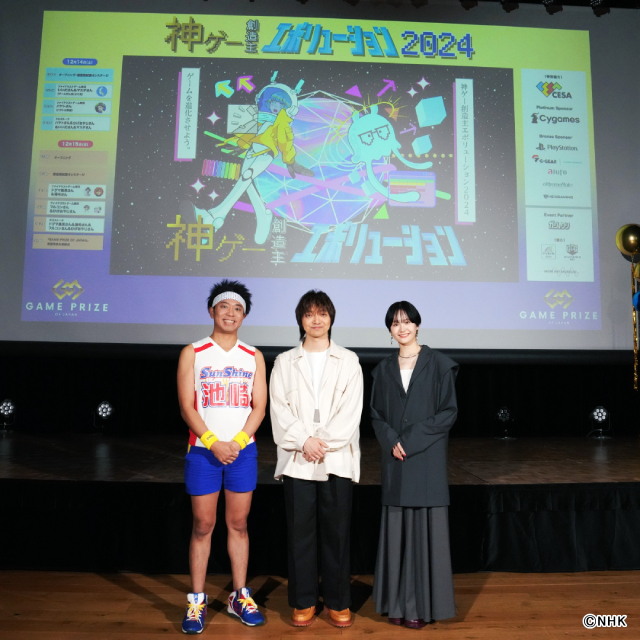 三浦大知、尾碕真花、サンシャイン池崎「神ゲー創造主エボリューション」で革新的ゲームに興奮！