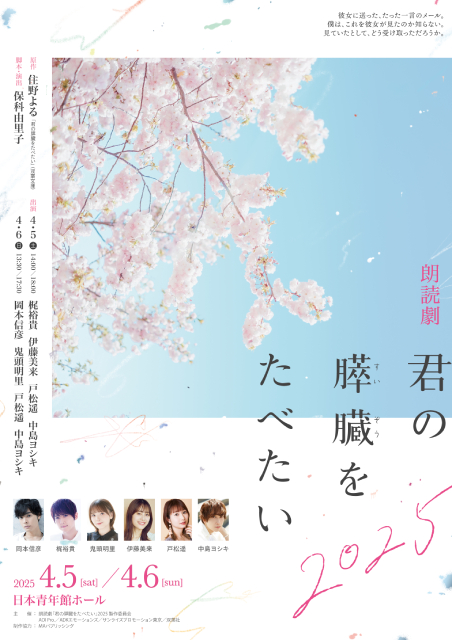 岡本信彦、梶裕貴ら出演の朗読劇「君の膵臓をたべたい」キャストビジュアルが解禁