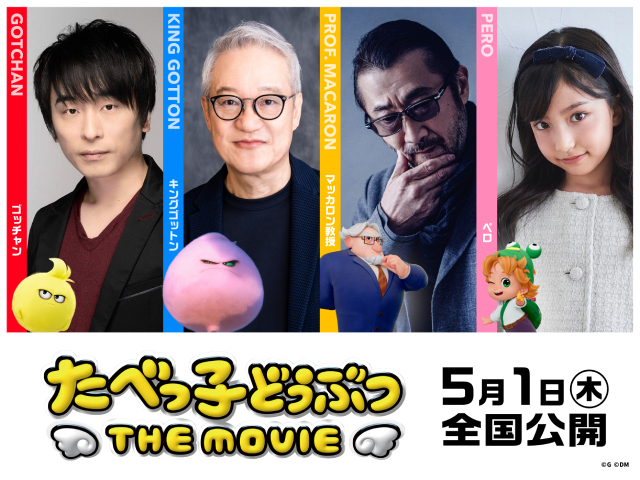 松田元太主演「たべっ子どうぶつ THE MOVIE」関智一、大塚明夫、大塚芳忠ら出演決定