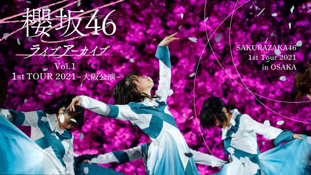 櫻坂46の“原点”！ 初の全国ツアー「1st TOUR 2021」大阪公演をLeminoで初配信