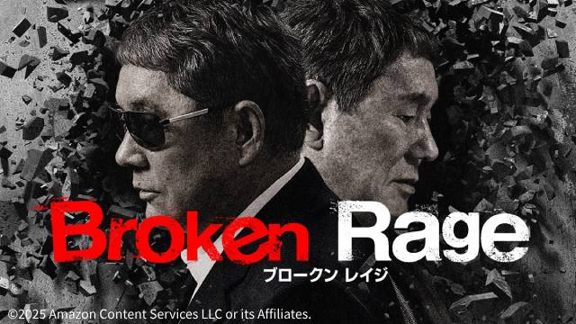 「Broken Rage」北野武が熱い思いを語る特別インタビュー映像が解禁