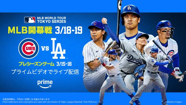 侍ジャパンの強化試合、「MLB Tokyo Series」ほかPrime Videoの野球コンテンツが拡充！