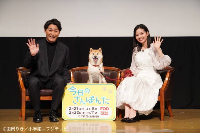 安田顕、新谷ゆづみ、柴犬のポン太も登壇！「今日のさんぽんた」完成発表イベントが開催