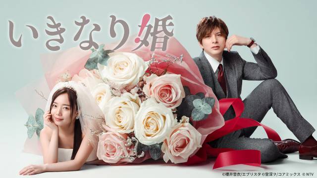 「いきなり婚」城田優が対面シーンで緊張！ TVerオリジナルEPに髙嶋政伸が初登場