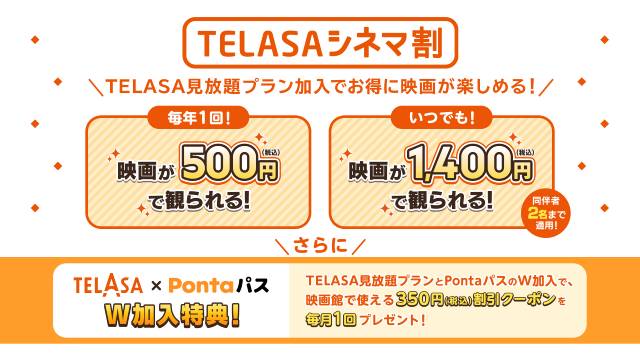 TELASAがリニューアル！ オリジナル作品大幅強化。クーポン特典やポイント還元も