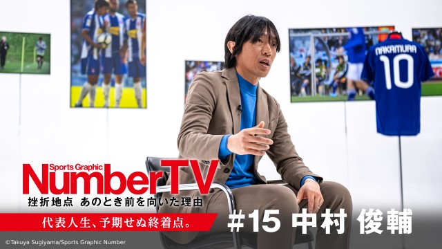 中村俊輔が明かす「俺はもうないな」と感じた瞬間。そこからの復活