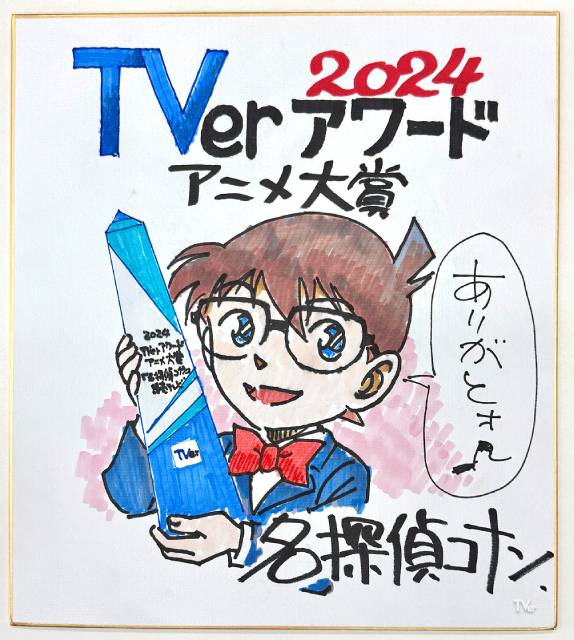 「海のはじまり」「水曜日のダウンタウン」「名探偵コナン」が大賞！ TVerアワード2024