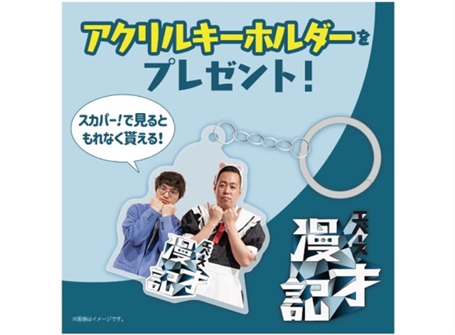 エバースが本音を告白!? 冠特番「エバース漫才記」で新作ネタ3本に挑戦！