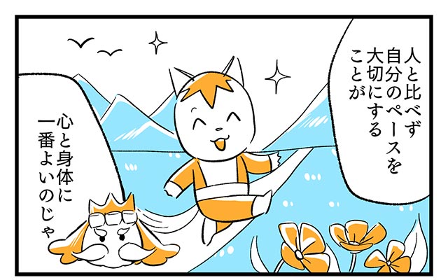 EPISODE 14.「焦らず歩けば沈まない!?」④／町あかり漫画連載 Cheerly！