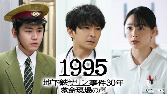 津田健次郎が「1995～地下鉄サリン事件30年 救命現場の声～」で主人公の救命救急センター長役