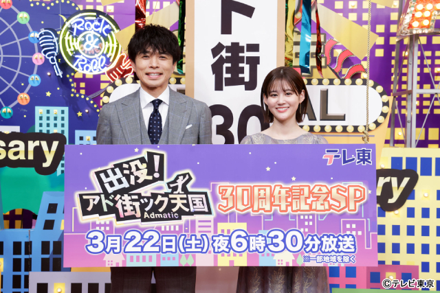 井ノ原快彦、目標は60周年!? 「出没！アド街ック天国」30周年SPでライフワーク宣言！