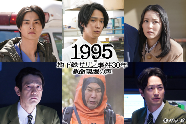 津田健次郎主演「1995～地下鉄サリン事件30年 救命現場の声～」に結木滉星、竹財輝之助ら出演