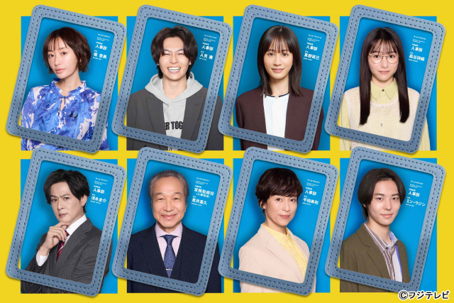 「人事の人見」松田元太演じる人見をとりまく人事部員に、松本まりか、桜井日奈子らが決定！