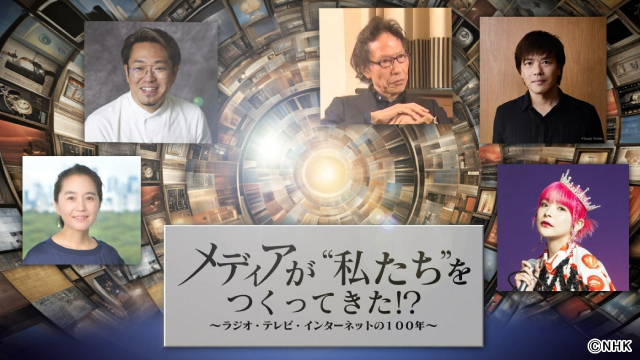 「メディアが私たちをつくってきた!?」姜尚中・平野啓一郎・アンジェリーナ1/3が徹底討論