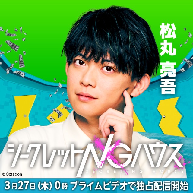 オードリー・春日、上田竜也ら8人が「シークレットNGハウス」で賞金を懸けてバトル！