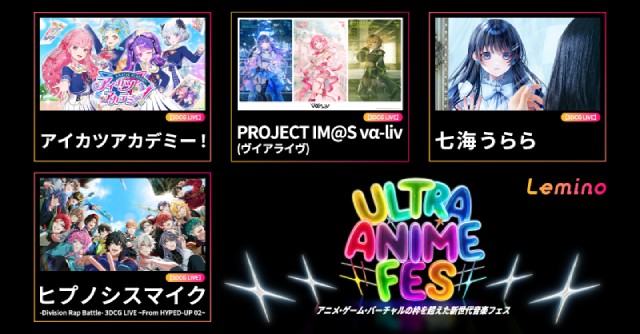 「ヒプノシスマイク」「アイカツアカデミー！」の貴重なライブがLeminoで独占配信