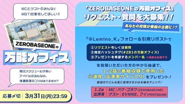 ZEROBASEONEの新バラエティーが配信決定！ MCはソク・マシュー＆パク・ゴヌク