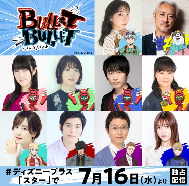 「BULLET/BULLET」ビジュアルが解禁！ 井上麻里奈、山路和弘らキャストコメントも到着