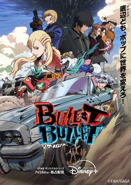 「BULLET/BULLET」ビジュアルが解禁！ 井上麻里奈、山路和弘らキャストコメントも到着